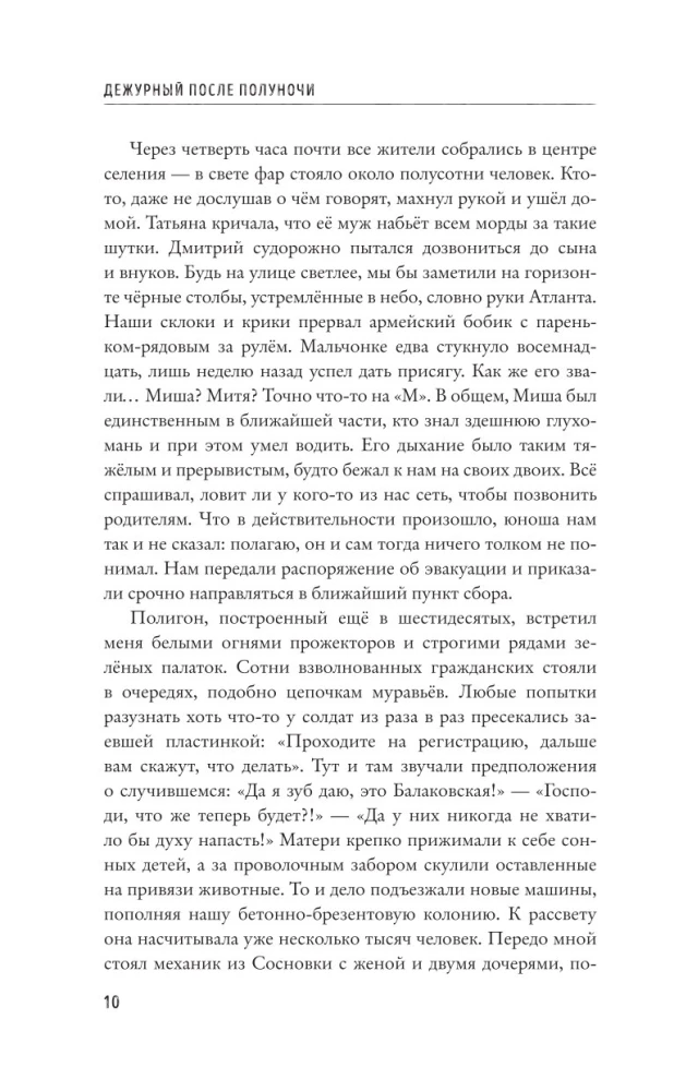 Дежурный после полуночи